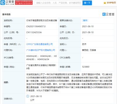 OPPO公开“行车环境信息获取方法及车载设备”专利，加速智能汽车领域布局